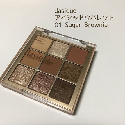 シャドウパレット/dasique/アイシャドウパレットを使ったクチコミ(1枚目)