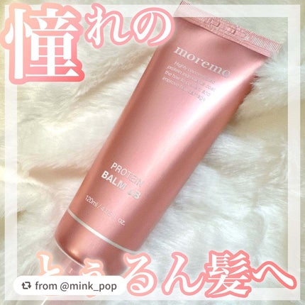 プロテインバーム B/moremo/アウトバストリートメントを使ったクチコミ(1枚目)