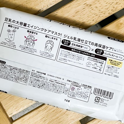 リンクルシートマスク N/なめらか本舗/シートマスク・パックを使ったクチコミ(5枚目)