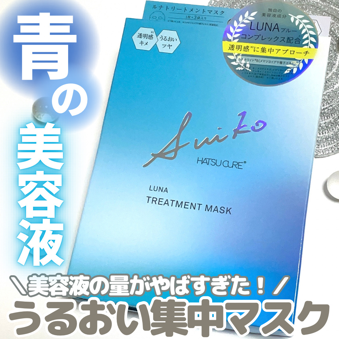 ルナトリートメントマスク/SUIKO HATSUCURE/シートマスク・パックを使ったクチコミ（1枚目）