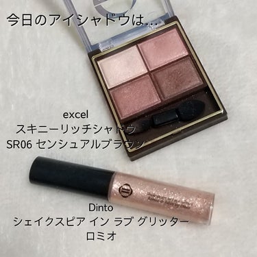 シェイクスピア イン ラブ グリッター/Dinto/リキッドアイシャドウを使ったクチコミ（1枚目）