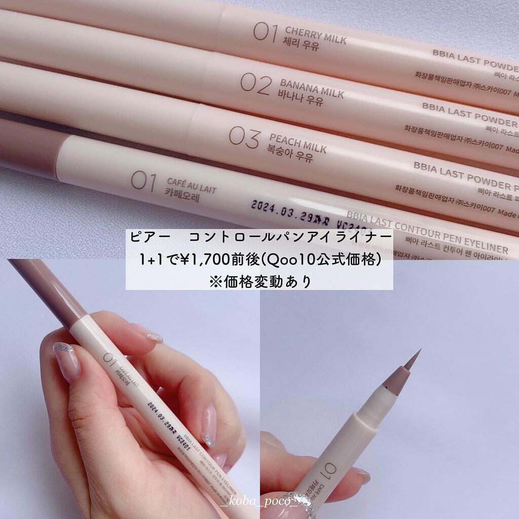 ラストパウダーペンシル/BBIA/ペンシルアイライナーを使ったクチコミ(6枚目)