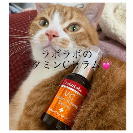 VCスーパー毛穴セラム/ラボラボ/美容液を使ったクチコミ(1枚目)