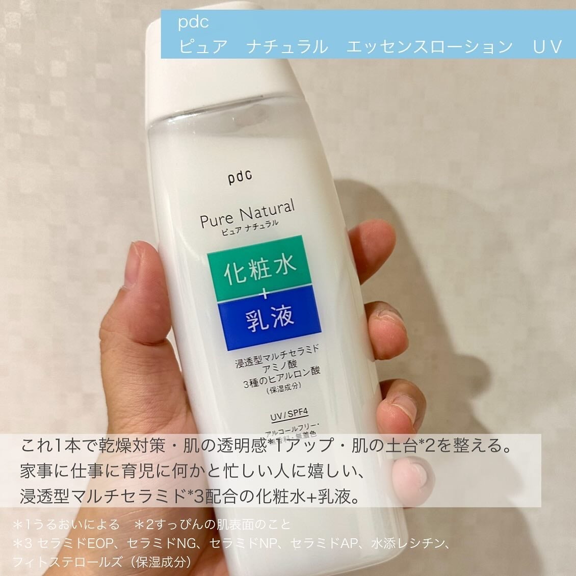 ピュア ナチュラル エッセンスローション UV/pdc/オールインワン化粧品を使ったクチコミ(2枚目)