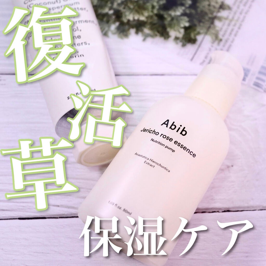 Jericho rose essence Nutrition pump/Abib /美容液を使ったクチコミ(1枚目)