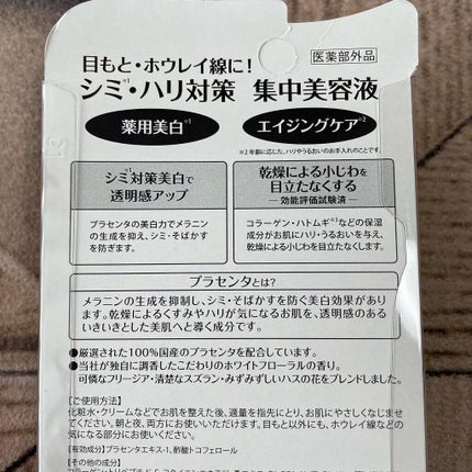 プラセホワイター 薬用美白アイクリーム/明色/アイケア・アイクリームを使ったクチコミ(2枚目)