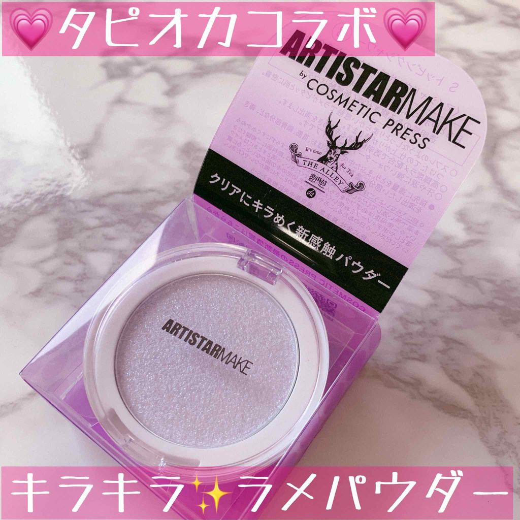 ARTISTARMAKE Ｓ トッピングシャワー 3 カシスパープル/COSMETIC PRESS/単色アイシャドウを使ったクチコミ（1枚目）