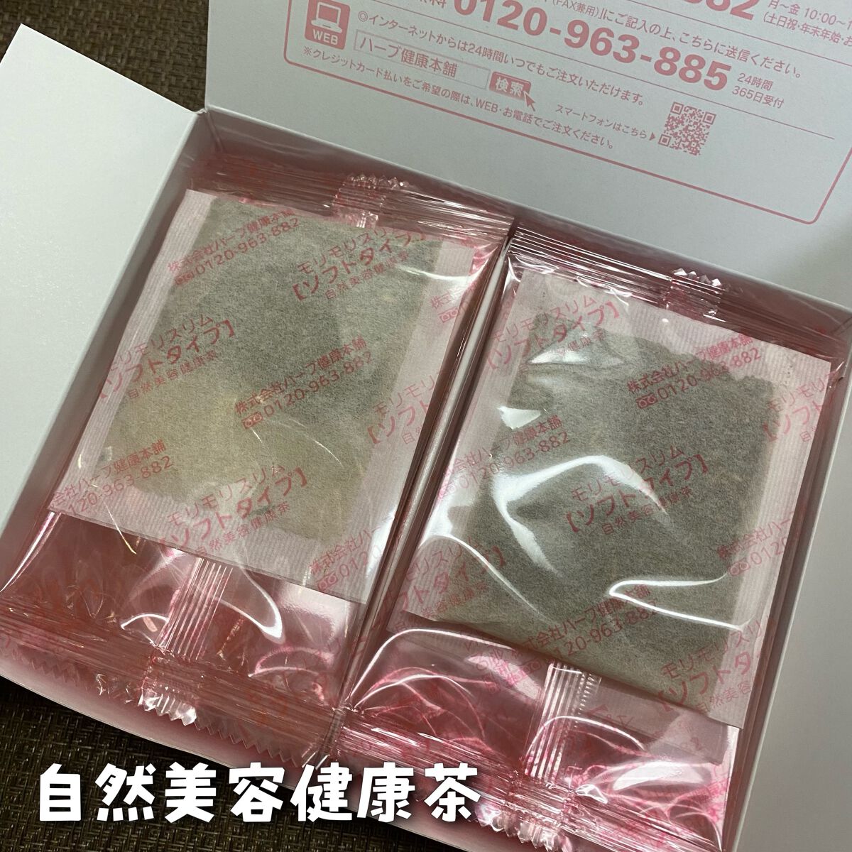 モリモリスリム ほうじ茶風味/ハーブ健康本舗/美容ドリンクを使ったクチコミ（3枚目）