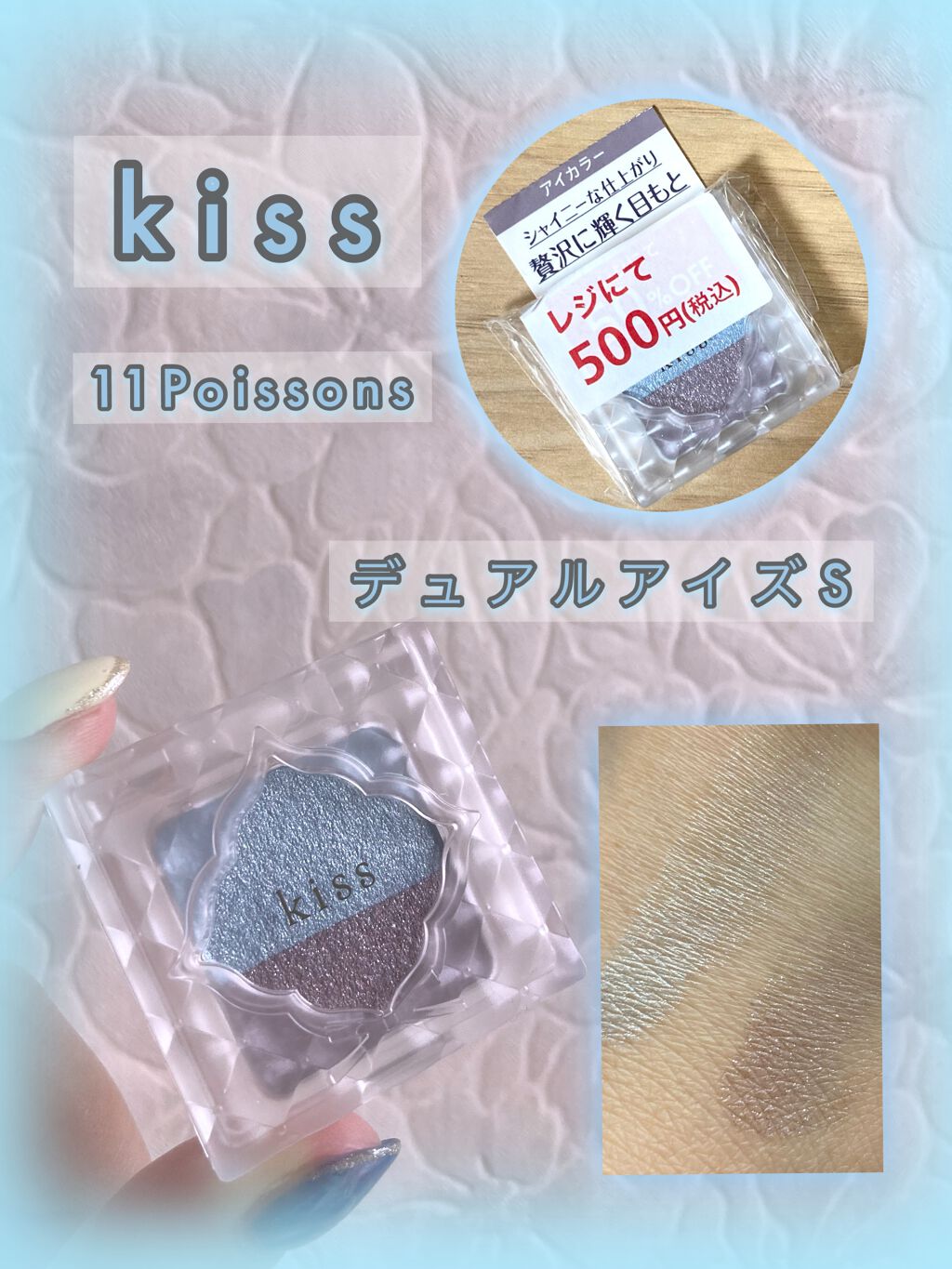 デュアルアイズS/KiSS/アイシャドウパレットを使ったクチコミ(1枚目)