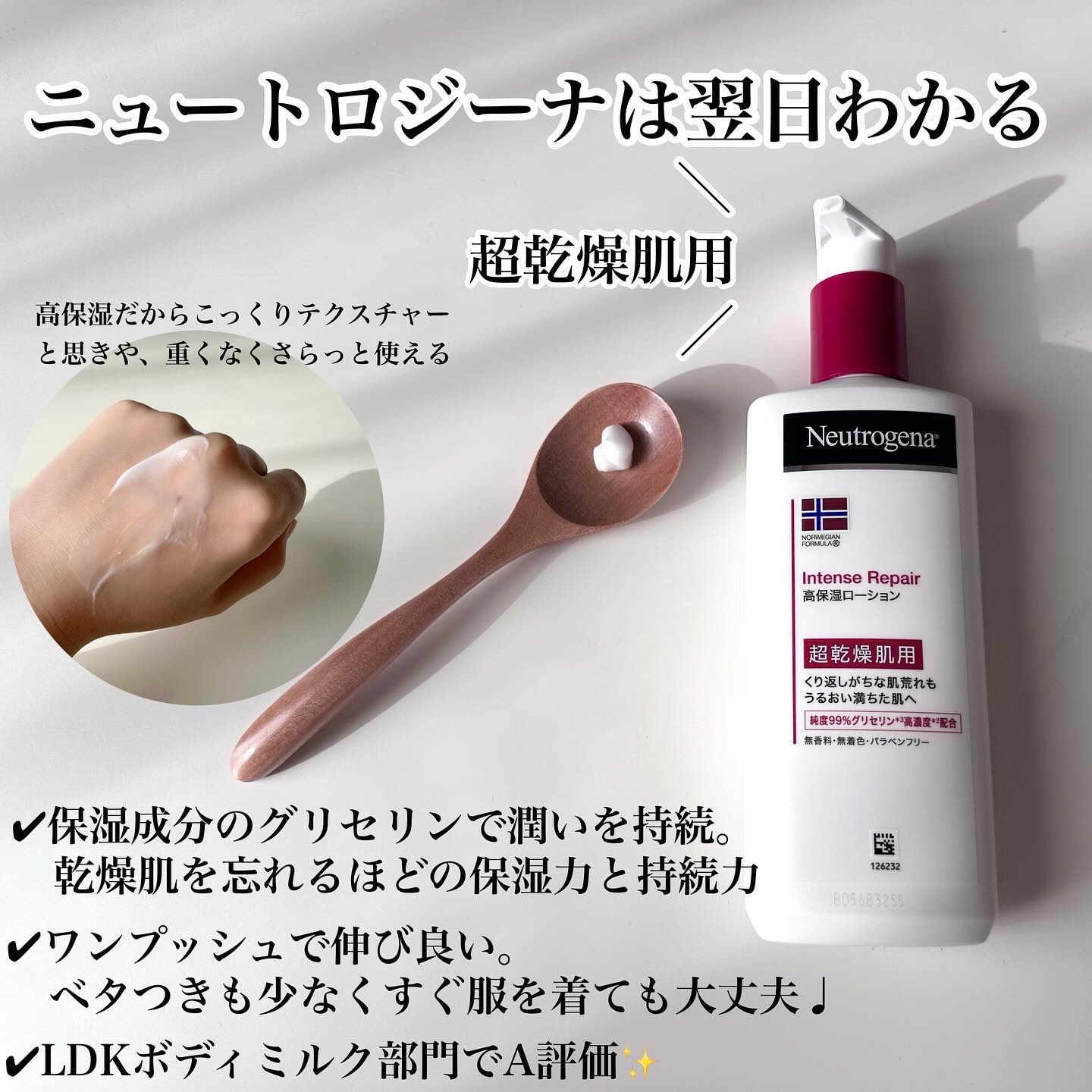 ノルウェー フォーミュラ インテンスリペア ボディ エマルジョン/Neutrogena/ボディローションを使ったクチコミ（2枚目）