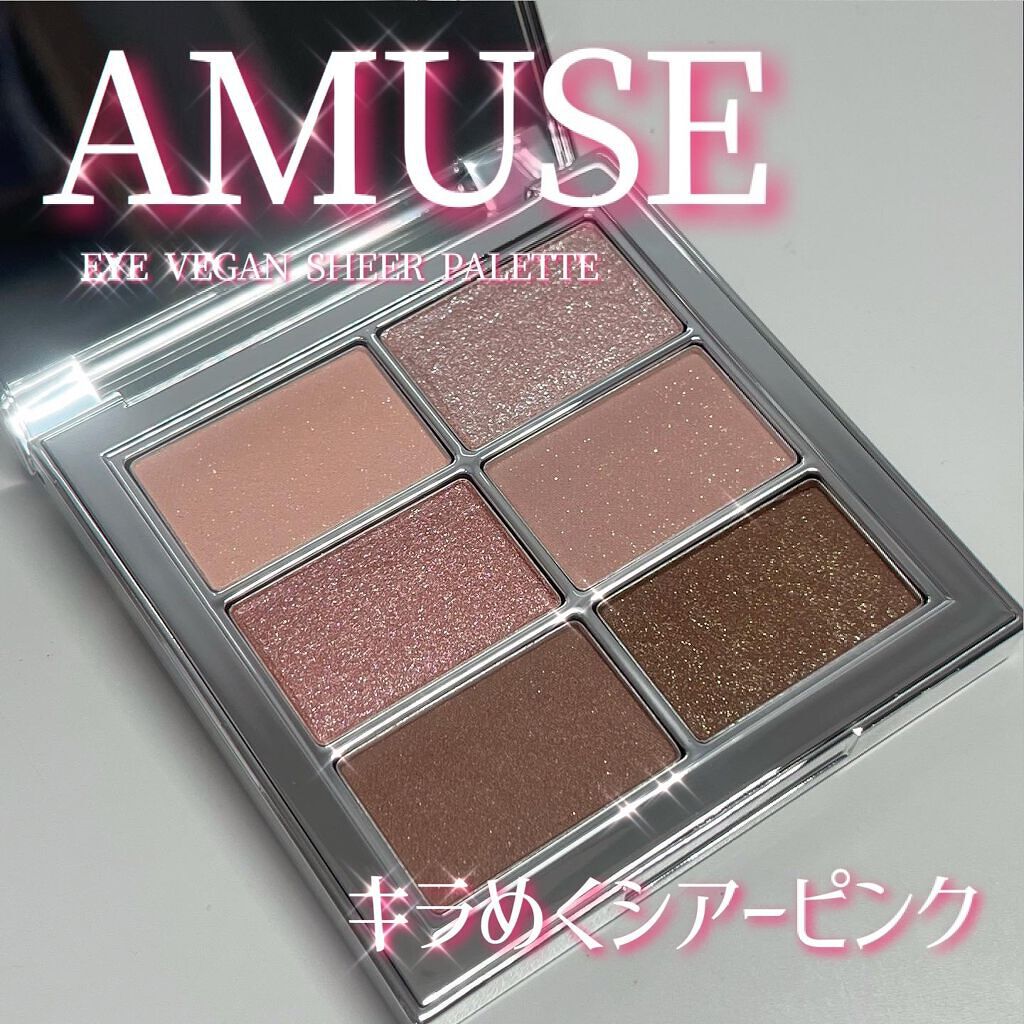 アイ ヴィーガン シアーパレット/AMUSE/アイシャドウパレットを使ったクチコミ（1枚目）