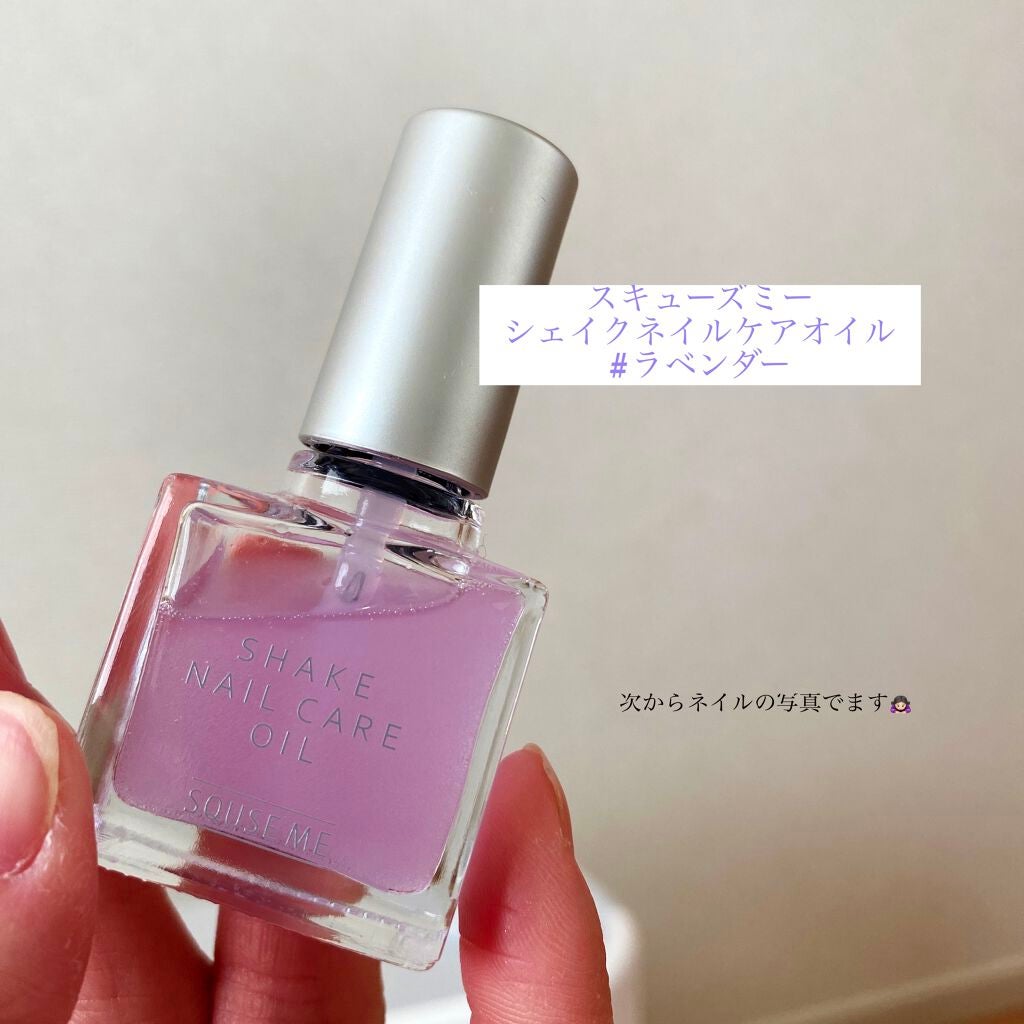 シェイクネイルケアオイル/スキューズミー/ネイルオイル・トリートメントを使ったクチコミ(1枚目)