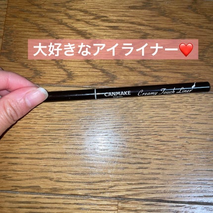 クリーミータッチライナー/キャンメイク/ジェルアイライナーを使ったクチコミ(1枚目)