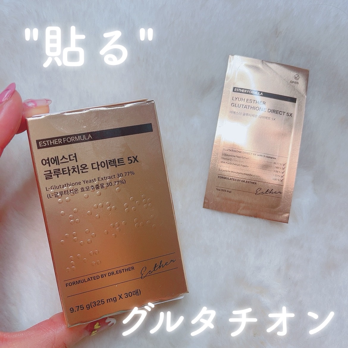 ヨエスターグルタチオンダイレクト５X/ESTHER FORMULA/美容サプリメントを使ったクチコミ（1枚目）