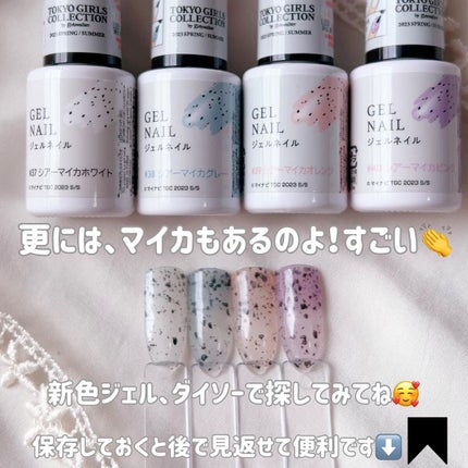 さっつん on LIPS 「ダイソー新色ジェルカラーチャート💖東京ガールズコレクションコラ..」(10枚目)