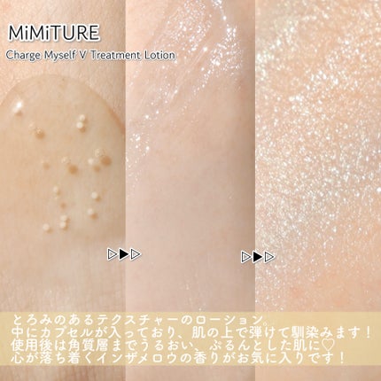 チャージマイセルフVトリートメントローション/MiMiTURE/化粧水を使ったクチコミ(4枚目)
