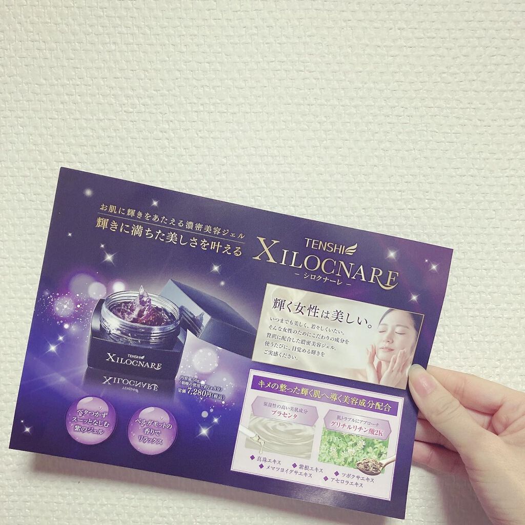 XILOCNARE/TENSHI/オールインワン化粧品を使ったクチコミ(5枚目)