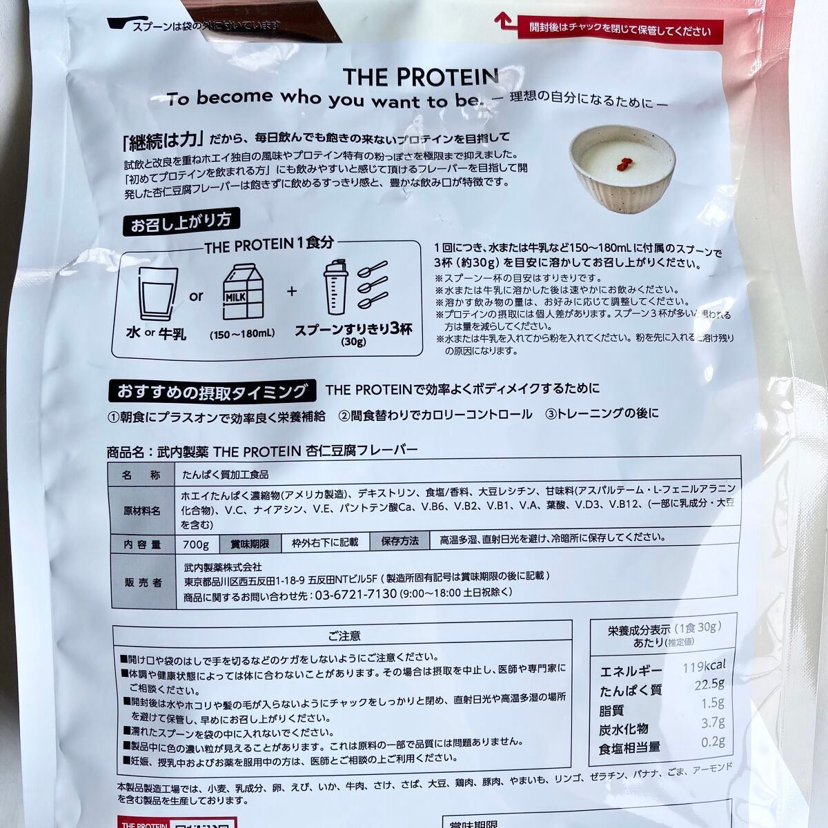 THE PROTEIN ホエイプロテイン/武内製薬/ホエイプロテインを使ったクチコミ(5枚目)