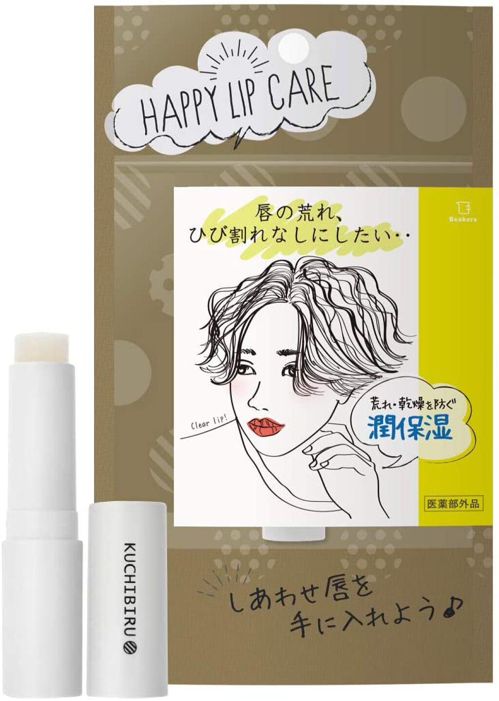 Beakers KUCHIBIRUリップ 薬用リップクリーム M