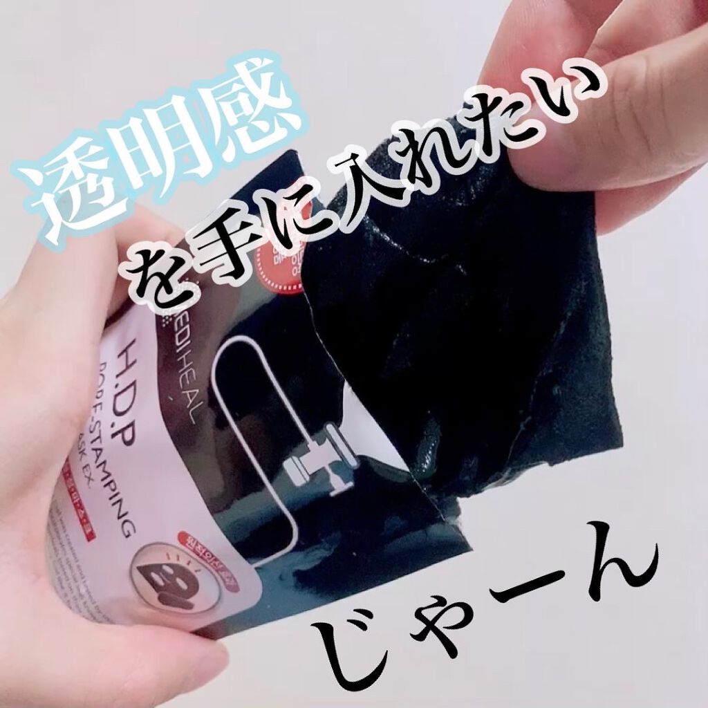 H.D.P ポアスタンピング ブラックマスクEX./MEDIHEAL/シートマスク・パックを使ったクチコミ(4枚目)