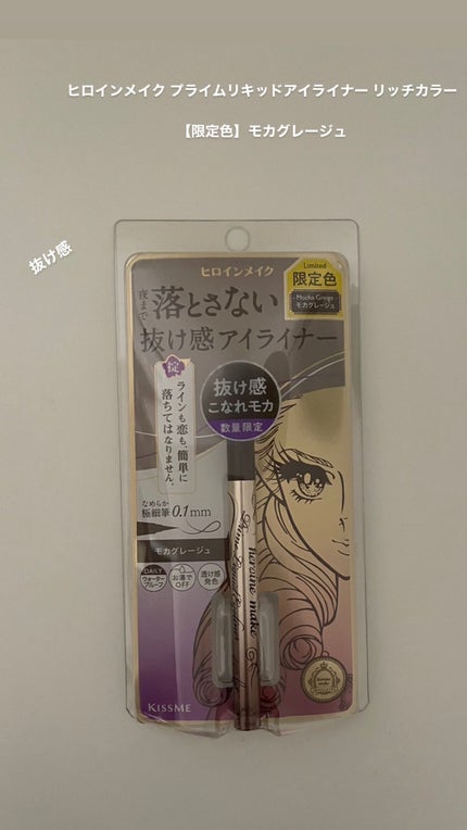 プライムリキッドアイライナー リッチカラー/ヒロインメイク/リキッドアイライナーを使ったクチコミ(1枚目)