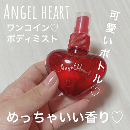 フレグランスボディミスト/エンジェルハート/香水(レディース)を使ったクチコミ(1枚目)