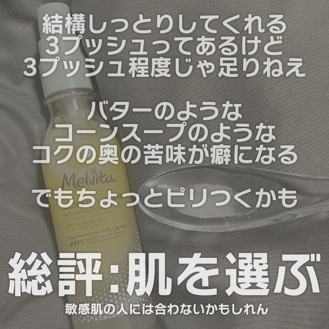 ネクターデルミエール アクティベーターオイルウォーター/Melvita/化粧水を使ったクチコミ（3枚目）