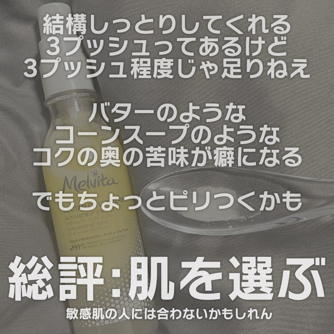 ネクターデルミエール アクティベーターオイルウォーター/Melvita/化粧水を使ったクチコミ(3枚目)