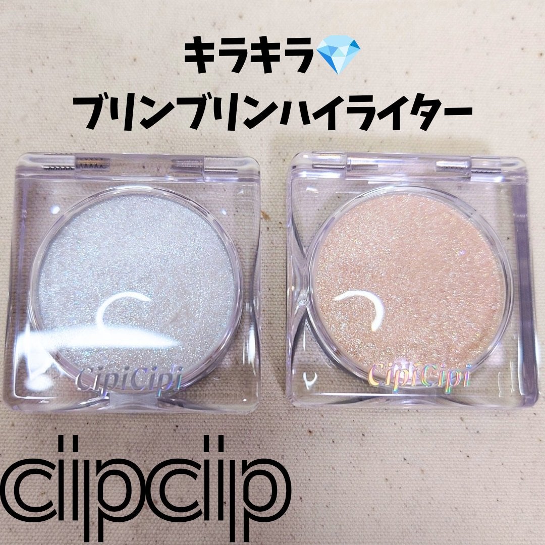 シピシピ ブリンブリンハイライター /CipiCipi/パウダーハイライトを使ったクチコミ(1枚目)