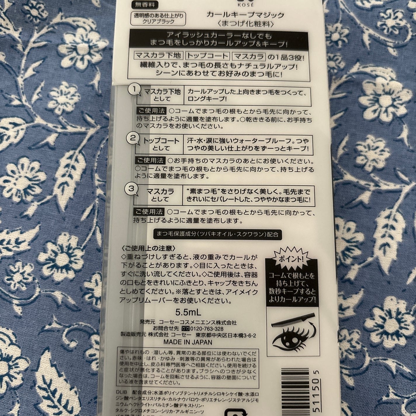 カールキープマジック/コーセーコスメニエンス/マスカラを使ったクチコミ(4枚目)