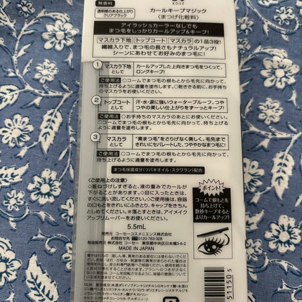 カールキープマジック/コーセーコスメニエンス/マスカラを使ったクチコミ(4枚目)