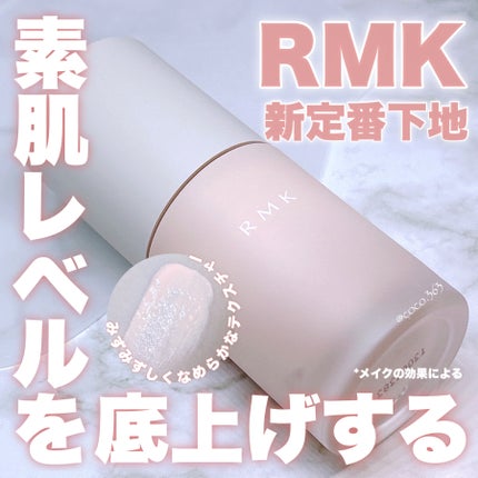RMK ルミナス メイクアップベース/RMK/化粧下地を使ったクチコミ(1枚目)
