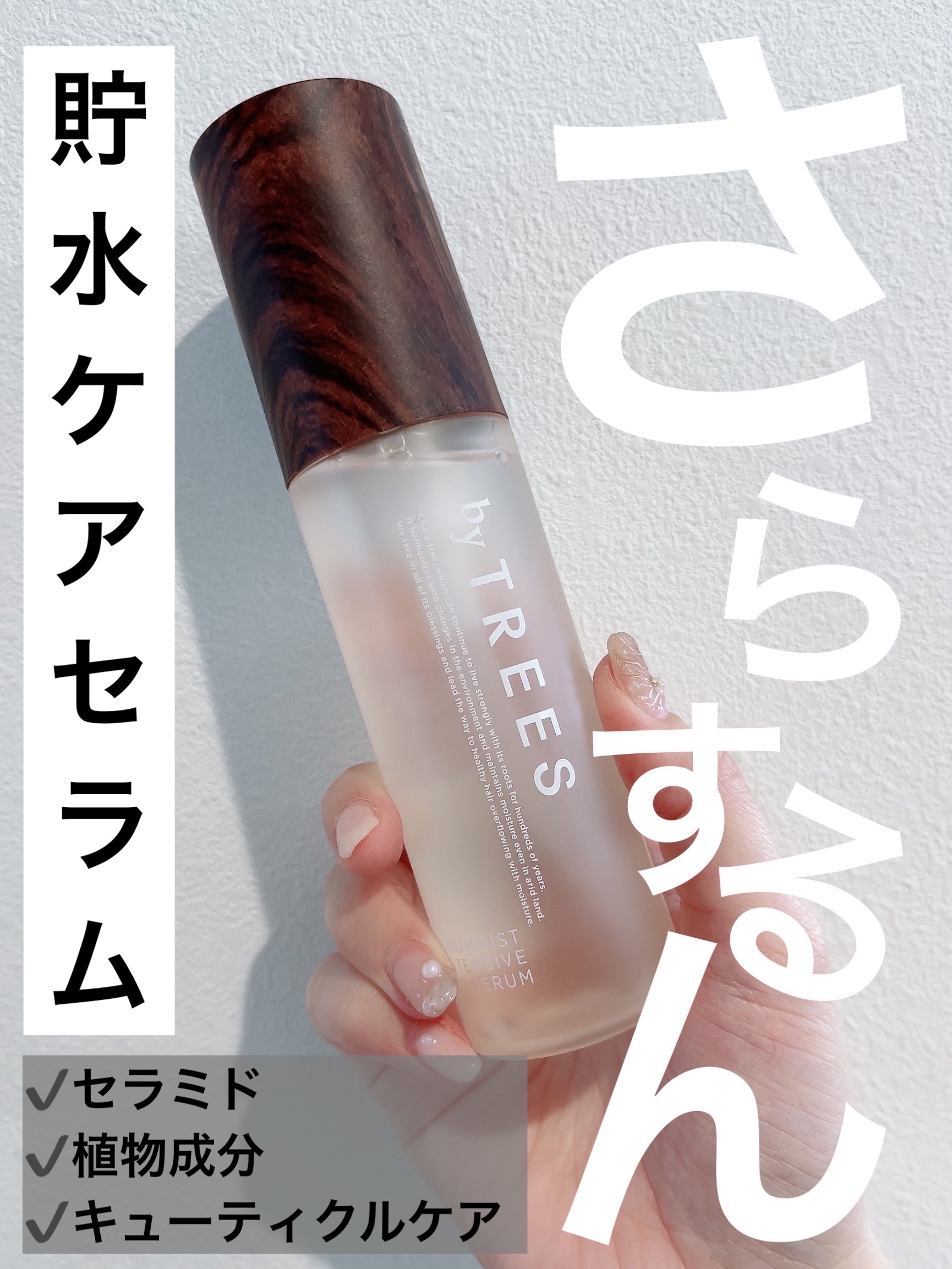 うるモイストインテンシブオイルセラム/byTREES/美容液を使ったクチコミ（2枚目）