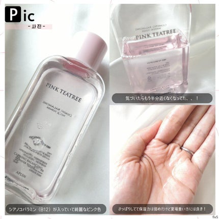 ピンクティーツリートナー/APLIN/化粧水を使ったクチコミ(4枚目)