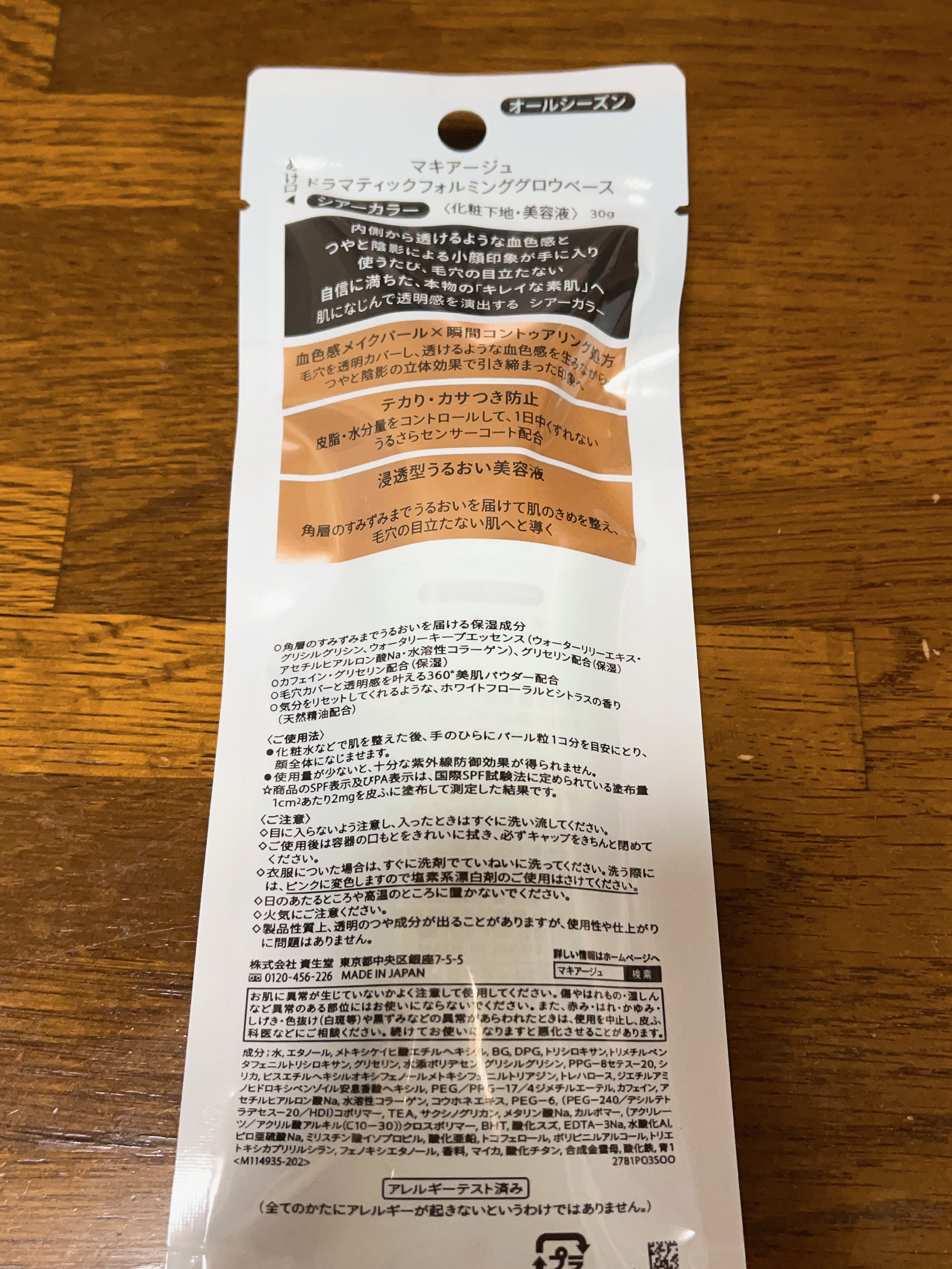 ドラマティックフォルミンググロウベース/マキアージュ/化粧下地を使ったクチコミ（2枚目）