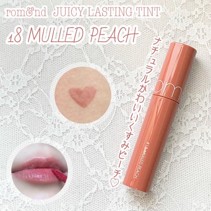 ジューシーラスティングティント/rom&nd/リップティントを使ったクチコミ(1枚目)