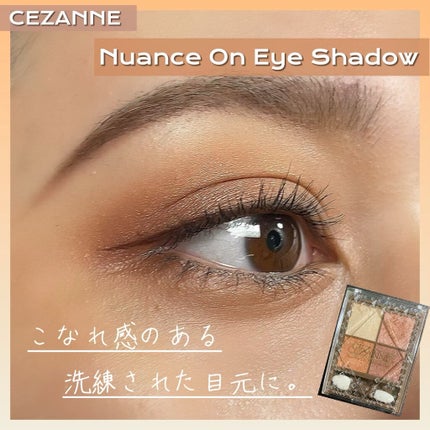 ニュアンスオンアイシャドウ/CEZANNE/アイシャドウパレットを使ったクチコミ(1枚目)