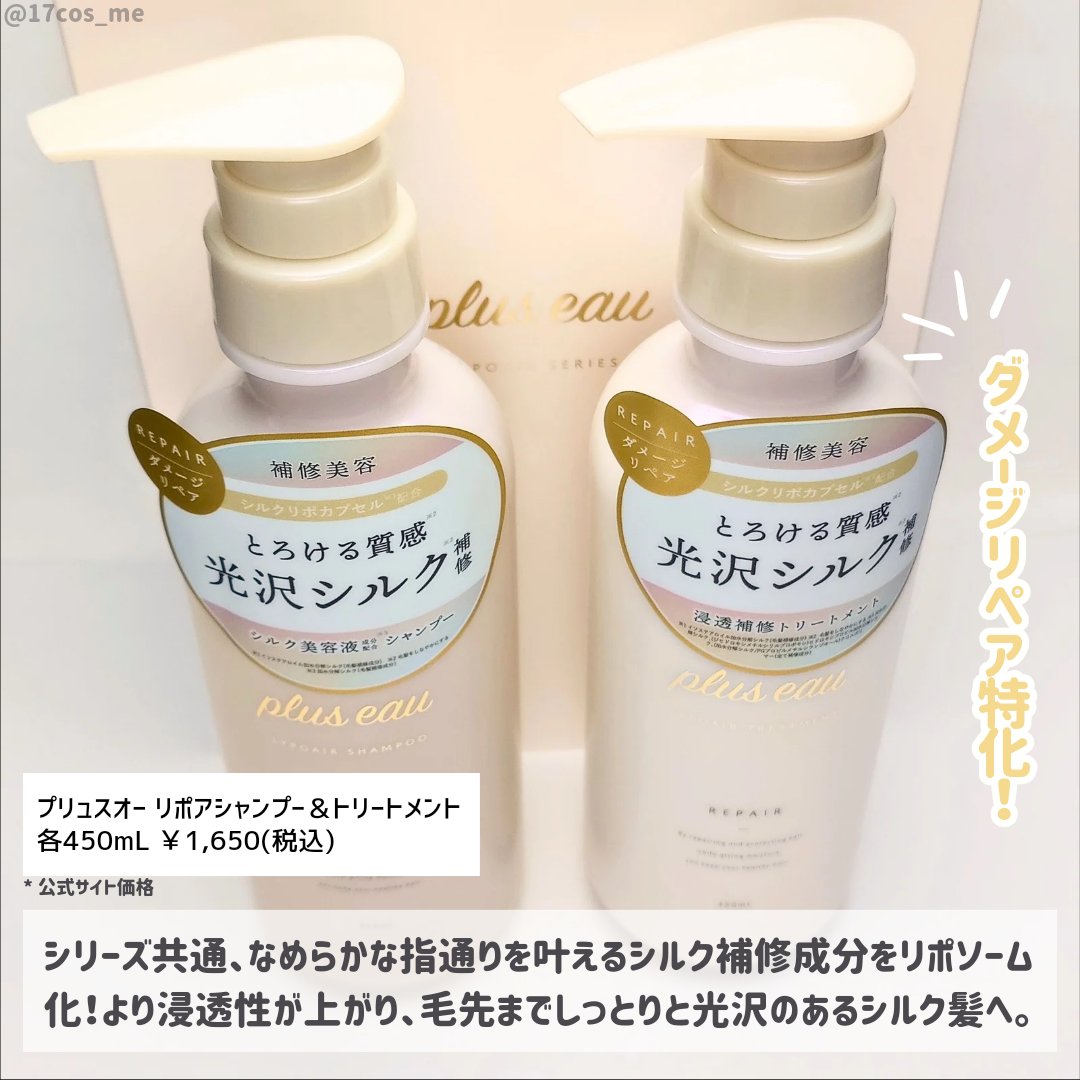 リポアシャンプー/リポアトリートメント/plus eau/市販シャンプーを使ったクチコミ（2枚目）