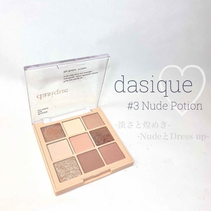 シャドウパレット/dasique/アイシャドウパレットを使ったクチコミ(1枚目)