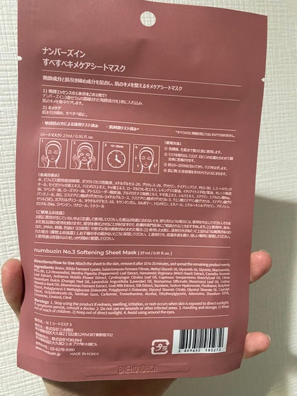 3番 すべすべキメケアシートマスク/numbuzin/シートマスク・パックを使ったクチコミ(2枚目)
