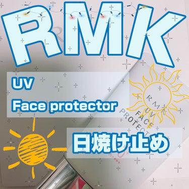 UVフェイスプロテクター50/RMK/日焼け止め・UVケアを使ったクチコミ（1枚目）