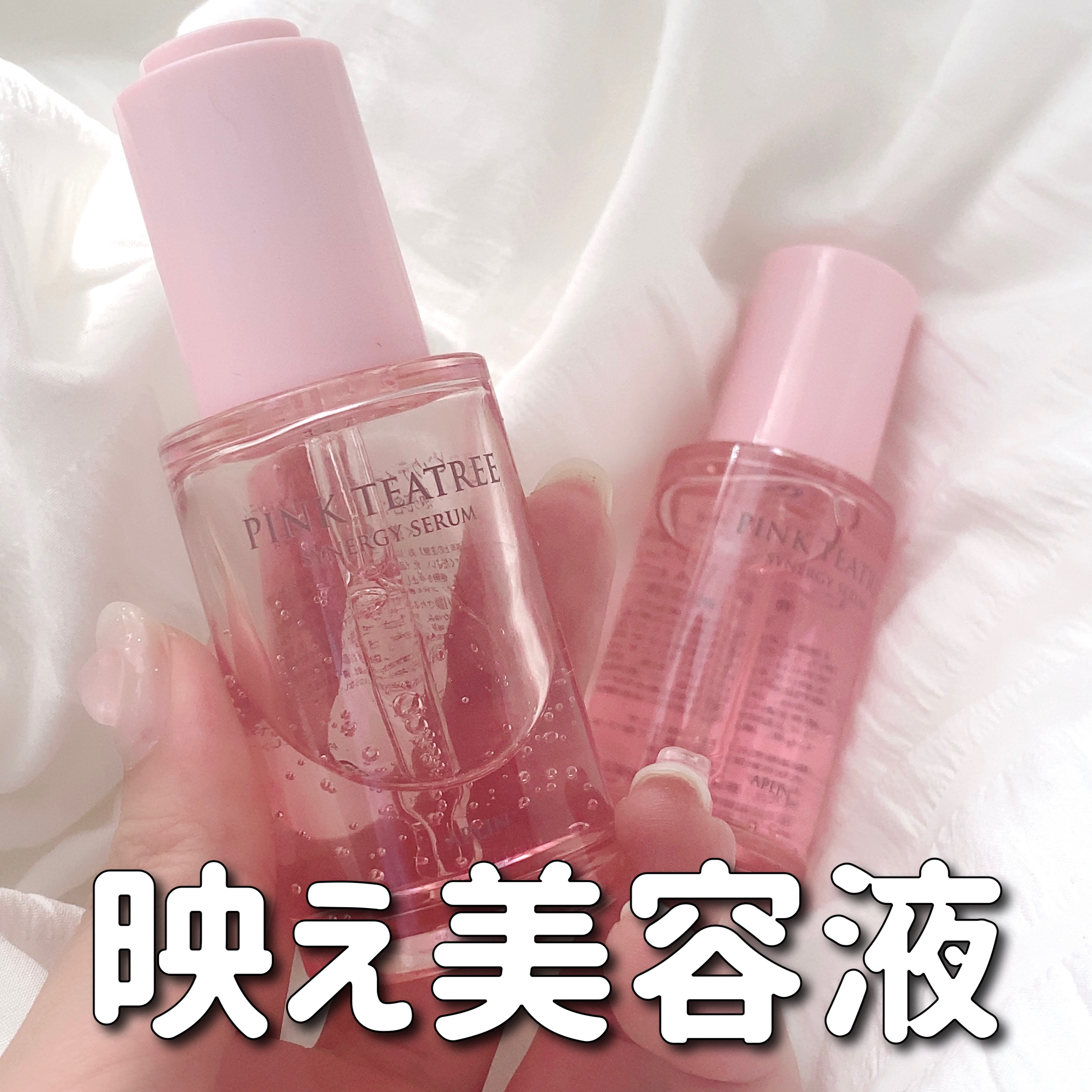 ピンクティーツリーシナジーセラム/APLIN/美容液を使ったクチコミ（1枚目）