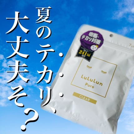 ルルルンピュア 白(クリア)/ルルルン/シートマスク・パックを使ったクチコミ(1枚目)