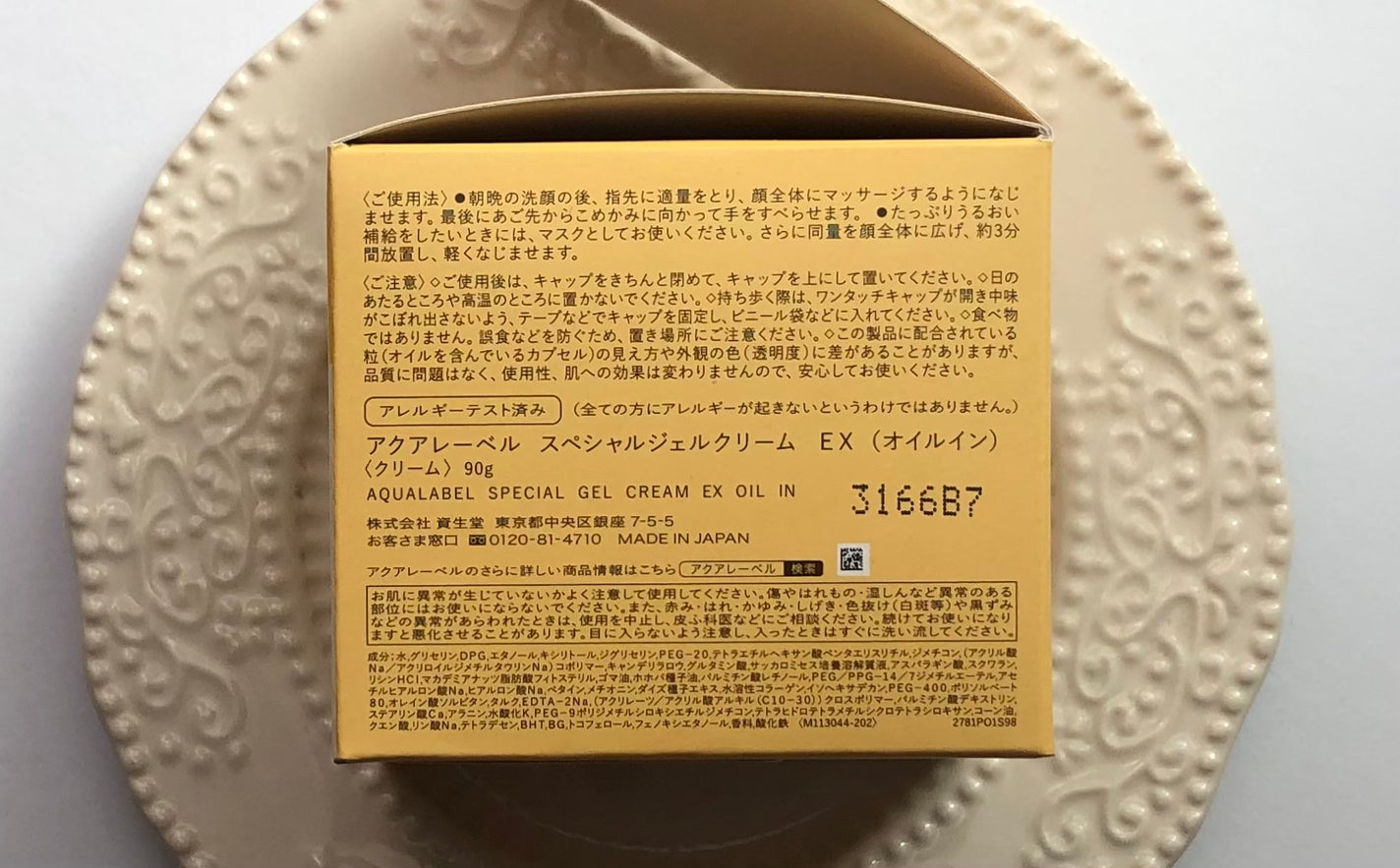 スペシャルジェルクリーム EX (オイルイン)/アクアレーベル/オールインワン化粧品を使ったクチコミ(6枚目)