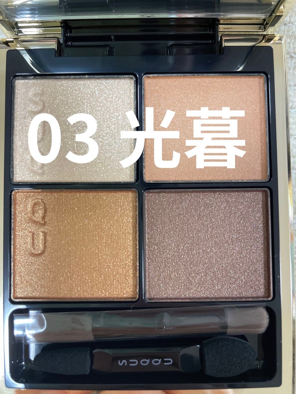 シグニチャー カラー アイズ/SUQQU/アイシャドウパレットを使ったクチコミ(1枚目)