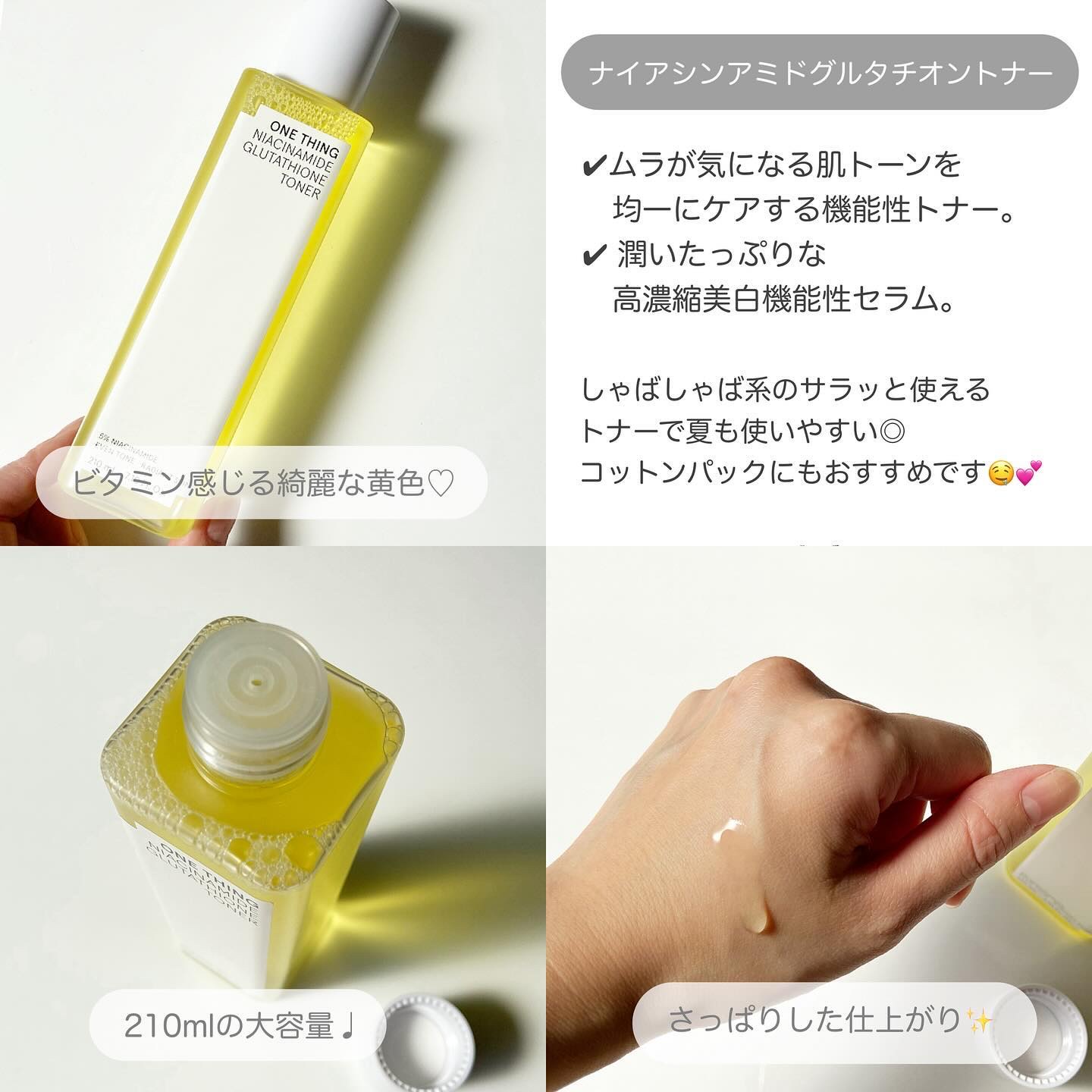 ナイアシンアミドグルタチオントナー/ONE THING/化粧水を使ったクチコミ（2枚目）