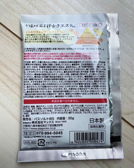 汗かきエステ気分 ホワイトスキンケア/マックス/保湿系入浴剤を使ったクチコミ(2枚目)