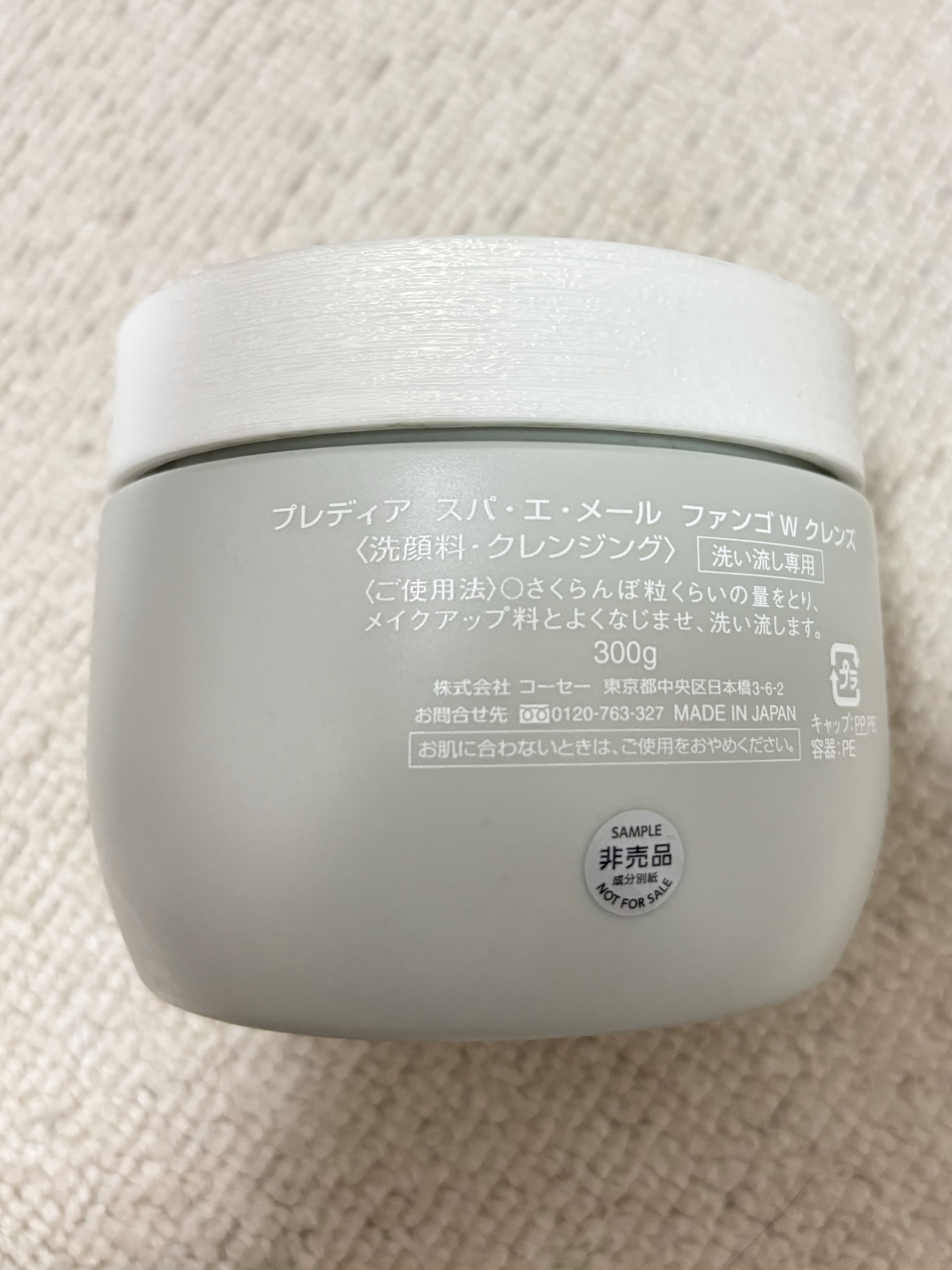 プレディア　スパ・エ・メール ファンゴ W クレンズ 300g/Prédia/クレンジングクリームを使ったクチコミ（2枚目）