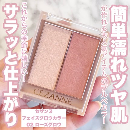 フェイスグロウカラー/CEZANNE/クリームハイライトを使ったクチコミ(2枚目)
