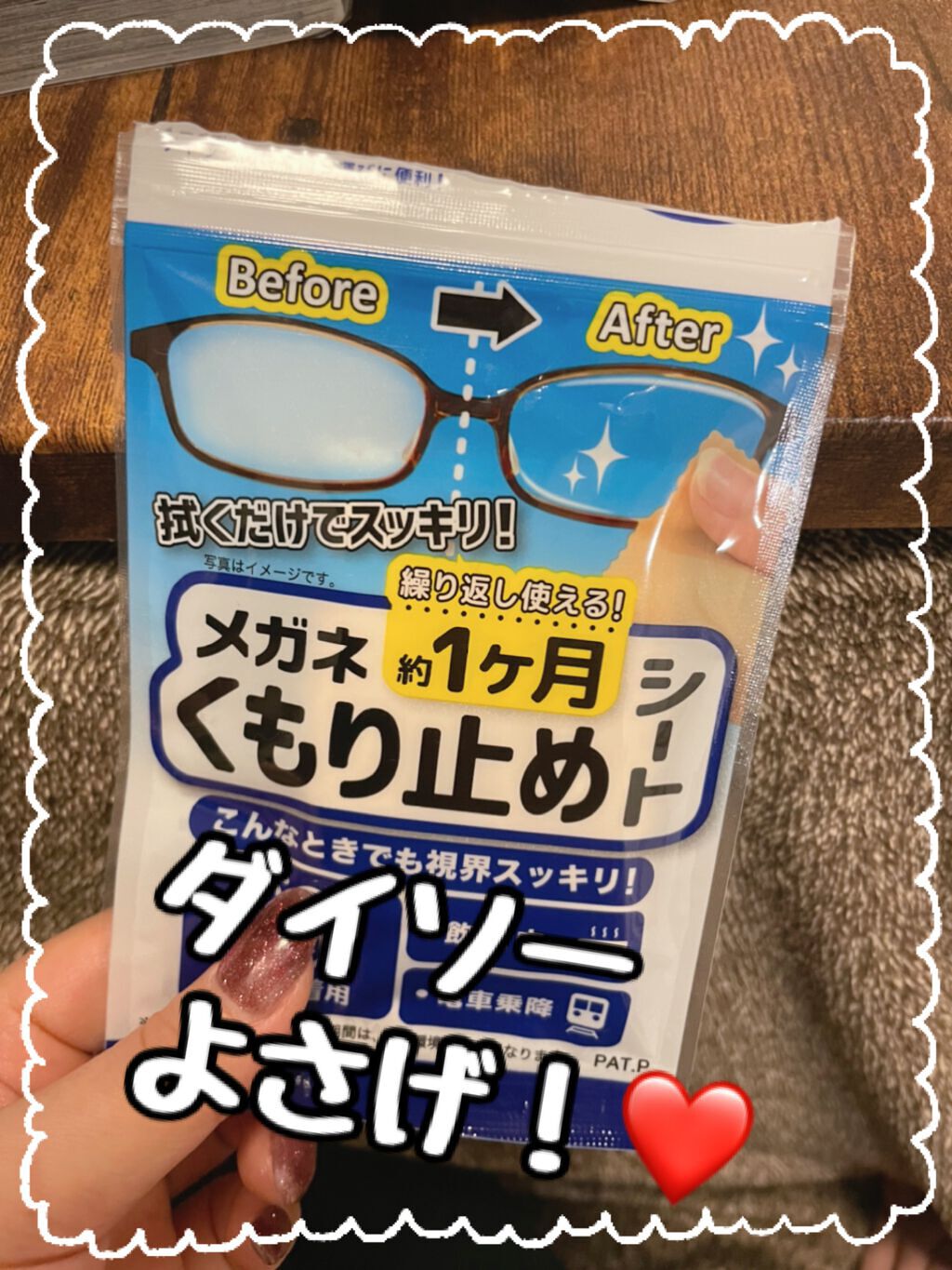 メガネくもり止めシート キャンドゥの口コミ 超優秀 100均で買えるおすすめコスメ ダイソーに売ってたよこ By Yum ᙏ 乾燥肌 30代前半 Lips